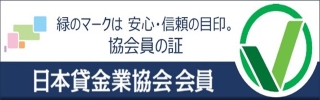 貸金業協会トップ