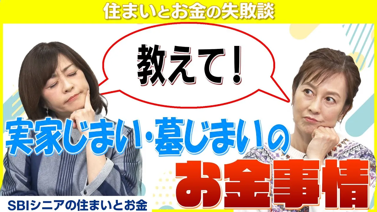 【知らないと大損？】遺品整理は○○か月以内にすべき！？【住まいとお金の失敗談】