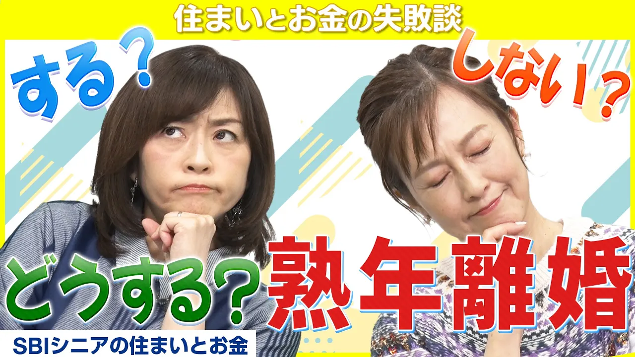 退職してから妻との信頼関係がなくなった気がします、64歳男性が直面する危機【住まいとお金の失敗談】