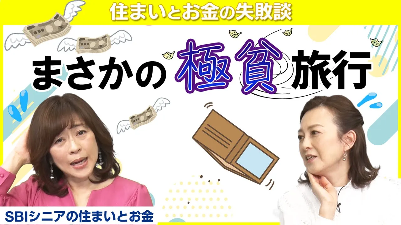 【旅先でのトラブル】飛行機欠航！現金尽きたら野宿？現地で皿洗い？【住まいとお金の失敗談】