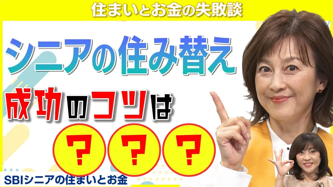 【必見】これさえ見ればあなたも住み替えマスター！【住まいとお金の失敗談】