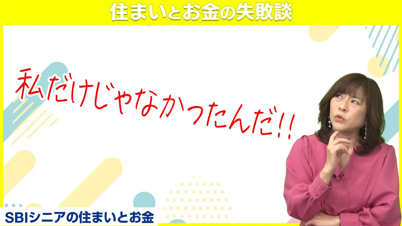 今回は住まいの騒音トラブル【住まいとお金の失敗談】