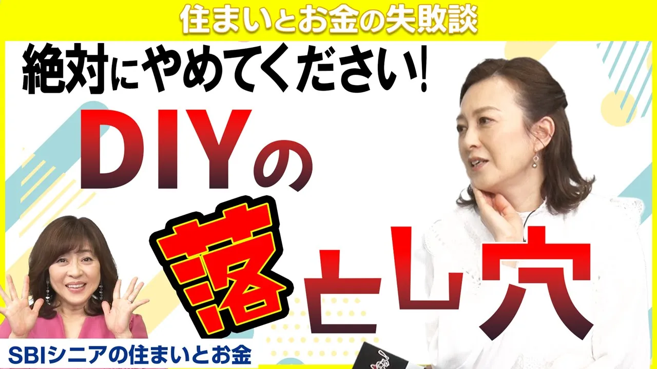 【DIY失敗】やれば出来ると思った修理、失敗したことありませんか？【住まいとお金の失敗談】