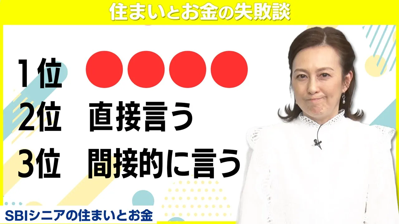 ご近所トラブルの対処法！森尾由美「私なら○○しちゃうかな」【住まいとお金の失敗談】