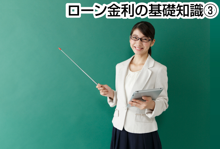 分かっているつもりで知らない 利子の計算方法 ローン金利の基礎知識 ３ Sbiエステートファイナンス
