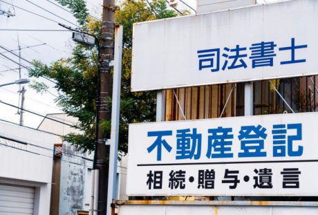 登記簿謄本(登記事項証明書)とは？取得方法や記載内容を解説