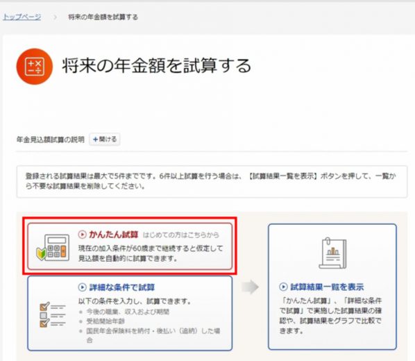 かんたん試算