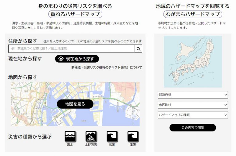ハザードマップポータルサイトトップ