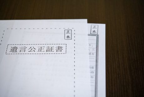 公正証書遺言とは？手続きの費用と必要書類を解説