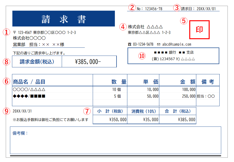 請求書の例