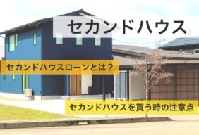 フラット35を利用してセカンドハウスを購入する方法を解説