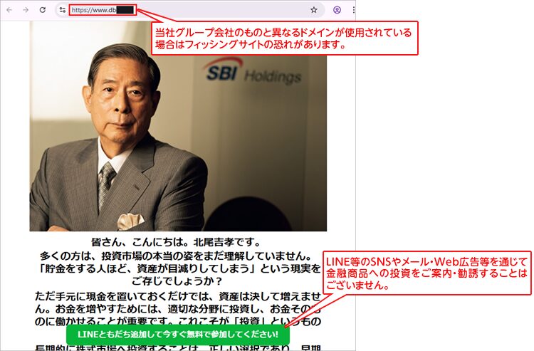 SBIグループを装った詐欺行為にご注意ください