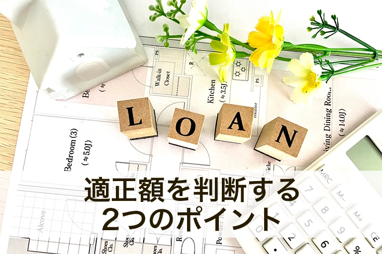 年収1,100万円世帯の住宅ローンの適正額は？無理なく返済するためのポイントを紹介