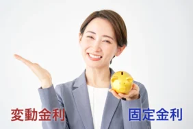 住宅ローンは変動から固定に借り換えるべき？金利上昇時の判断ポイントを解説