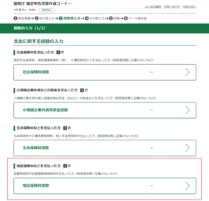 地震保険料控除とは？年末調整・確定申告の書き方と記入例