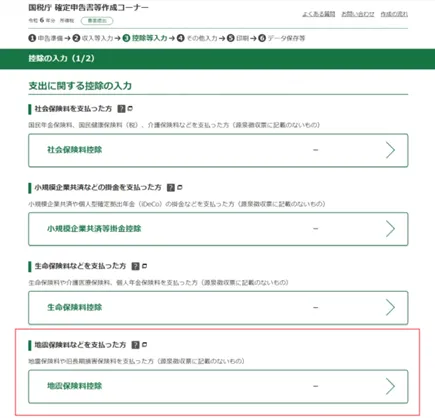 地震保険料控除とは？年末調整・確定申告の書き方と記入例