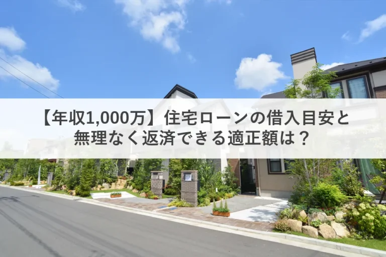 アイキャッチ_年収1000万