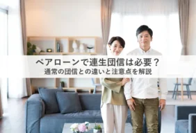 ペアローン団信_アイキャッチ