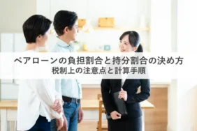 ペアローン割合_アイキャッチ