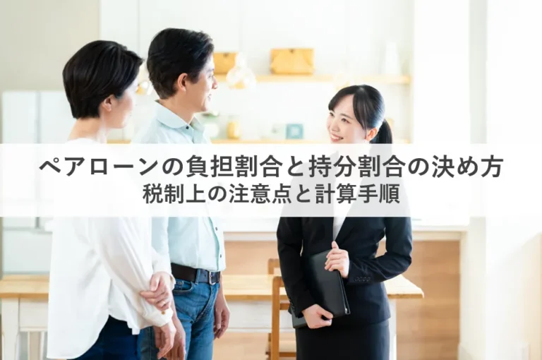 ペアローン割合_アイキャッチ