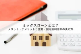 ミックスローン_アイキャッチ